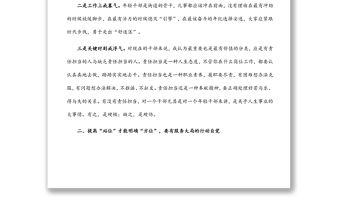 在街道青年干部能力素養提升培訓班上的講話