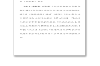 市檢察院優(yōu)化營(yíng)商環(huán)境上半年工作總結(jié)