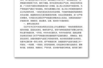 在嚴肅換屆紀律專題談心談話會主持詞和講話