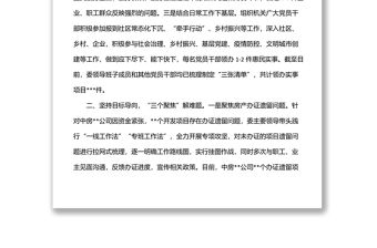 市國資委“下基層 察民情 解民憂 暖民心”主題實(shí)踐活動(dòng)工作總結(jié)