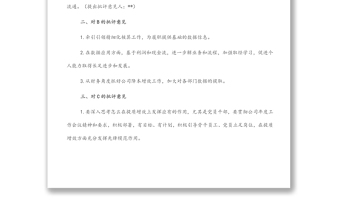 某黨支部專題組織生活會相互提意見集錦