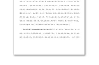 在“啟航高三逐夢前行”學生主題教育活動上的講話