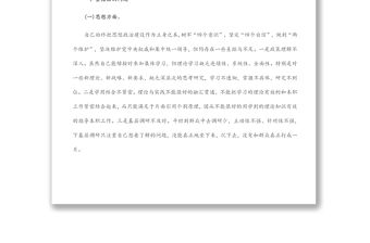 黨員干部2022年“迎盛會(huì)、鑄忠誠(chéng)、強(qiáng)擔(dān)當(dāng)、創(chuàng)業(yè)績(jī)”主題教育專題組織生活會(huì)個(gè)人對(duì)照檢查材料
