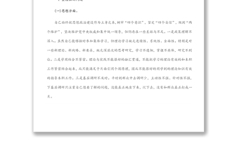 黨員干部2022年“迎盛會(huì)、鑄忠誠(chéng)、強(qiáng)擔(dān)當(dāng)、創(chuàng)業(yè)績(jī)”主題教育專題組織生活會(huì)個(gè)人對(duì)照檢查材料