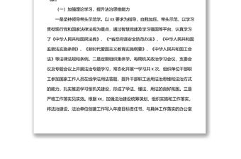 2022年上半年某局法治建設工作總結