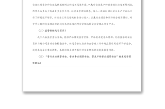 国企纪委书记安全生产以案促改专题民主生活会个人发言提纲