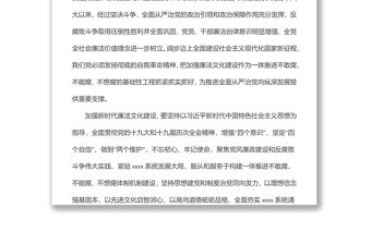 市xx系統(tǒng)加強新時代廉潔文化建設(shè)的實施方案