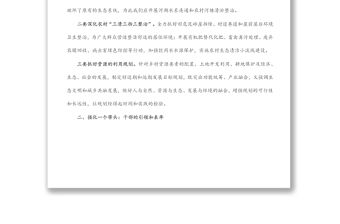 黨建引領鄉村振興研討交流材料