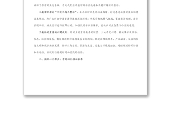黨建引領(lǐng)鄉(xiāng)村振興研討交流材料