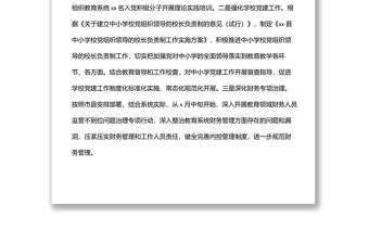 教育局2022年上半年工作總結及下半年工作計劃（區縣）