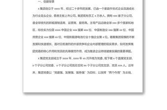 企業黨建品牌案例經驗材料