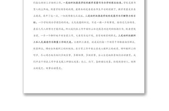 在全鎮(zhèn)教育工作會議上的講話