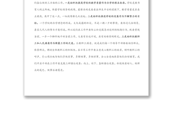 在全鎮(zhèn)教育工作會議上的講話