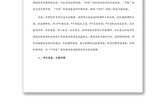 在全市紀檢監察系統調研成果交流研討會上的發言材料