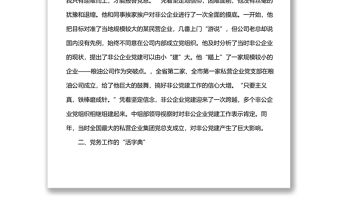 退休干部優(yōu)秀黨務(wù)工作者先進(jìn)事跡材料