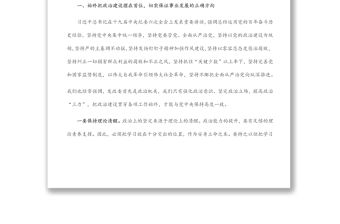 黨課：黨風廉政建設和反腐敗斗爭永遠在路上