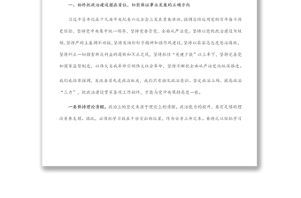 黨課：黨風(fēng)廉政建設(shè)和反腐敗斗爭永遠在路上