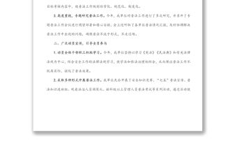 國有企業普法工作總結