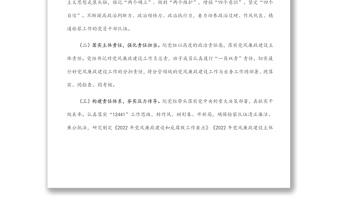 2022年上半年落實(shí)全面從嚴(yán)治黨主題責(zé)任情況報(bào)告