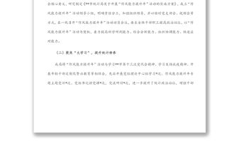 市統計局“作風能力提升年”活動半年工作總結