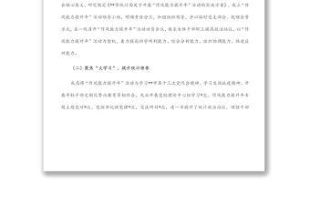 市統(tǒng)計局“作風能力提升年”活動半年工作總結(jié)