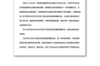國企改革三年行動工作報告匯編（5篇）