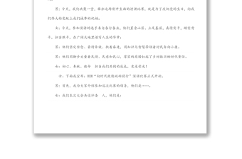 “七一”演講比賽主持詞