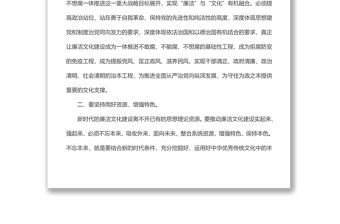 廉潔文化建設(shè)研討發(fā)言材料