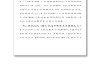 在全縣工會干部培訓班開班式上的講話