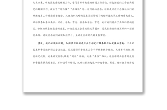 在全縣工會(huì)干部培訓(xùn)班開班式上的講話