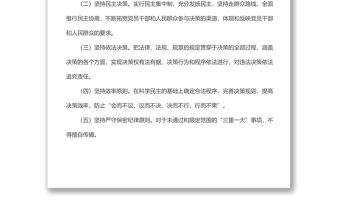 縣審計(jì)局黨組“三重一大”事項(xiàng)集體決策制度實(shí)施辦法