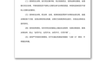 縣審計(jì)局黨組“三重一大”事項(xiàng)集體決策制度實(shí)施辦法