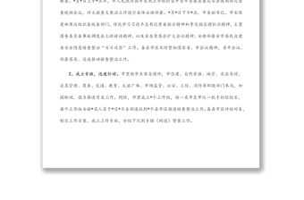 全市居民自建房安全隱患排查整治工作的情況匯報