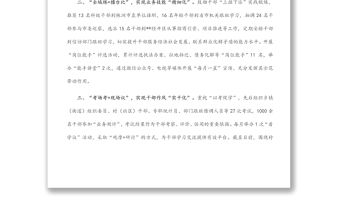 干部能力提升交流發言