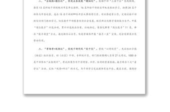 干部能力提升交流發(fā)言
