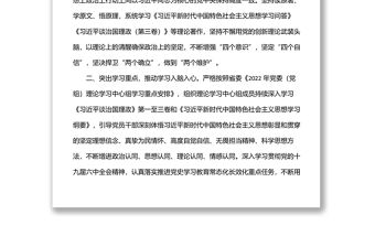 理論中心組學習上半年工作總結