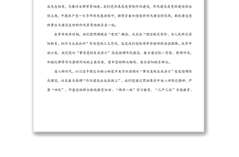 統(tǒng)戰(zhàn)部門領導黨課講稿