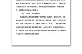 2022年上半年新聞宣傳工作總結(jié)（局機(jī)關(guān)）