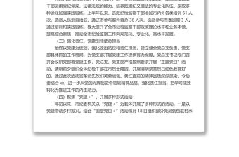 市紀(jì)委監(jiān)委機(jī)關(guān)黨總支2022年上半年黨建工作總結(jié)