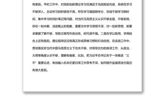 2022年“迎盛會、鑄忠誠、強擔當”專題組織生活會個人對照檢查發言材料