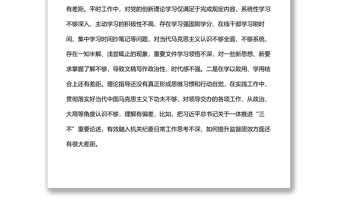 2022年“迎盛會、鑄忠誠、強擔當”專題組織生活會個人對照檢查發(fā)言材料