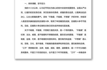 在全縣2022年度機關黨務干部培訓班上的廉政黨課