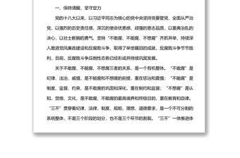 在全縣2022年度機(jī)關(guān)黨務(wù)干部培訓(xùn)班上的廉政黨課