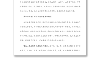 書記在第二季度廉政約談會上的講話