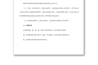 局機關(guān)工作人員年度考核工作方案
