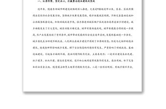 在全區集中整治違法建筑專項行動動員會上的講話