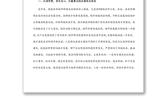 在全區(qū)集中整治違法建筑專項行動動員會上的講話