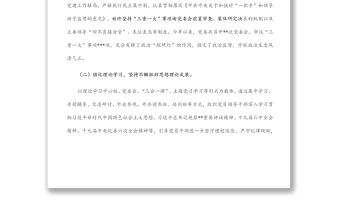 黨委2022年度全面從嚴治黨形勢分析報告