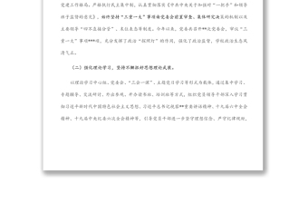 黨委2022年度全面從嚴(yán)治黨形勢(shì)分析報(bào)告