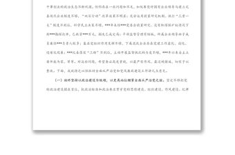 在天然氣集團(tuán)全面從嚴(yán)治黨形勢分析會(huì)上的講話